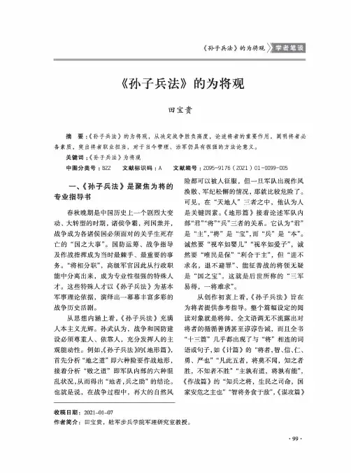 《孙子兵法》的为将观