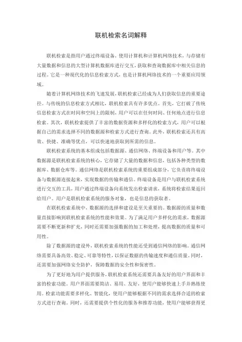 联机检索名词解释