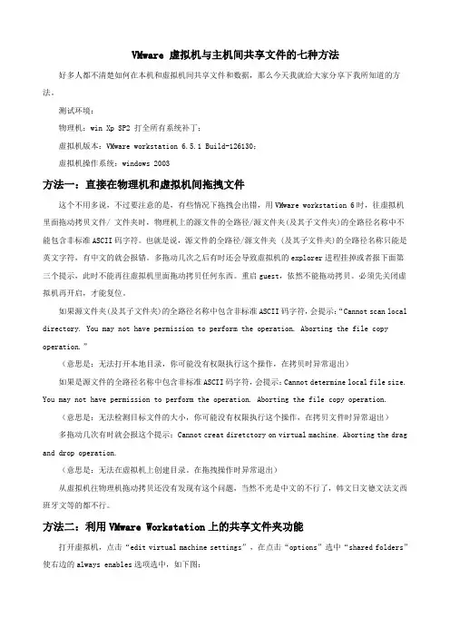 VMware_虚拟机与主机间共享文件的七种方法