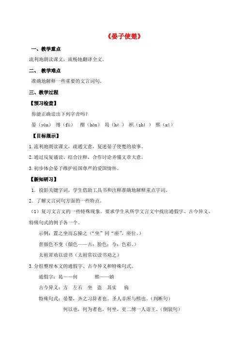 【最新精选】苏教初中语文八上《10晏子使楚》word教案 (1)