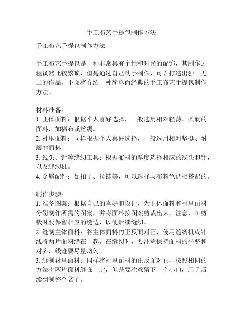 手工布艺手提包制作方法