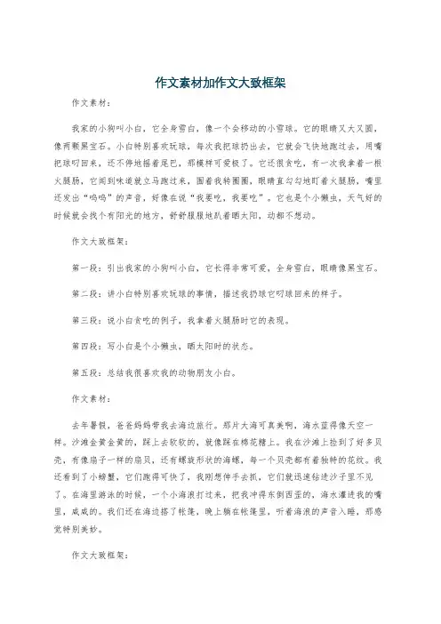 作文素材加作文大致框架