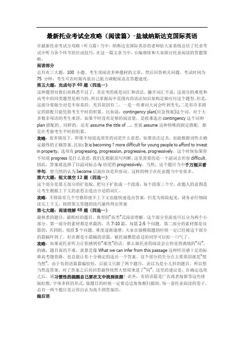 最新托业考试全攻略(阅读篇)-盐城纳斯达克国际英语