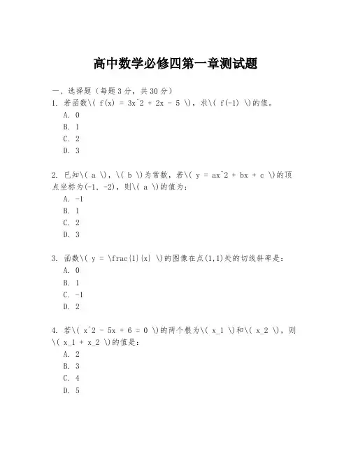 高中数学必修四第一章测试题