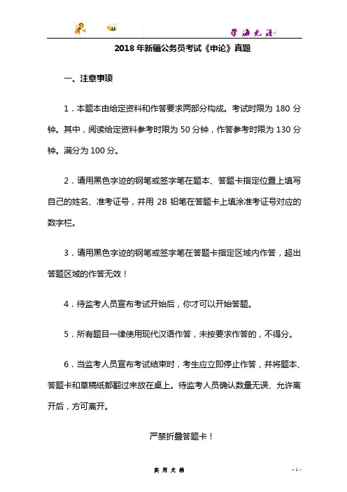 2018--421联考《申论》真题(新疆卷)及答案