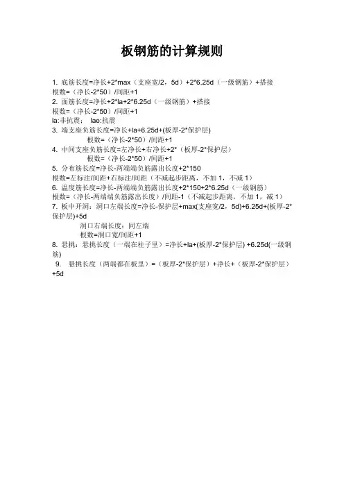 板钢筋的计算规则