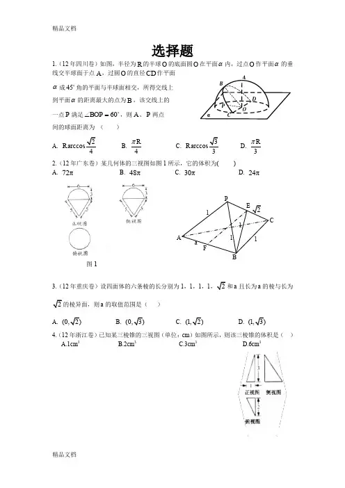 (整理)高考文科数学立体几何_(答案详解).