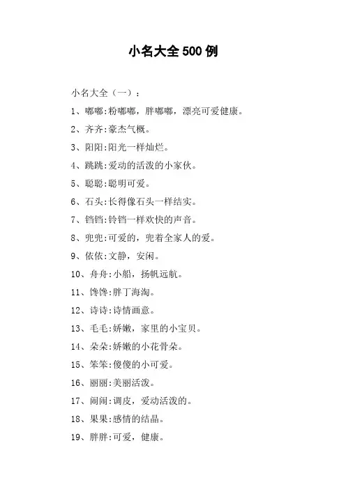 小名大全500例