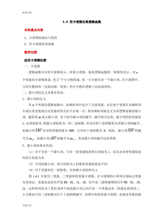 用卡诺图化简逻辑函数
