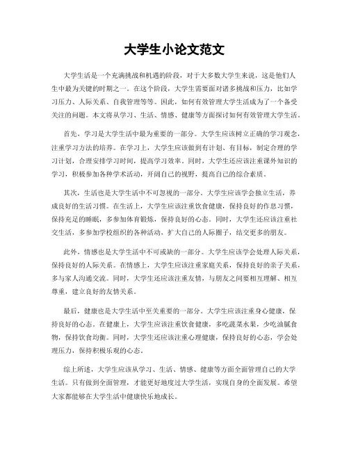 大学生小论文范文