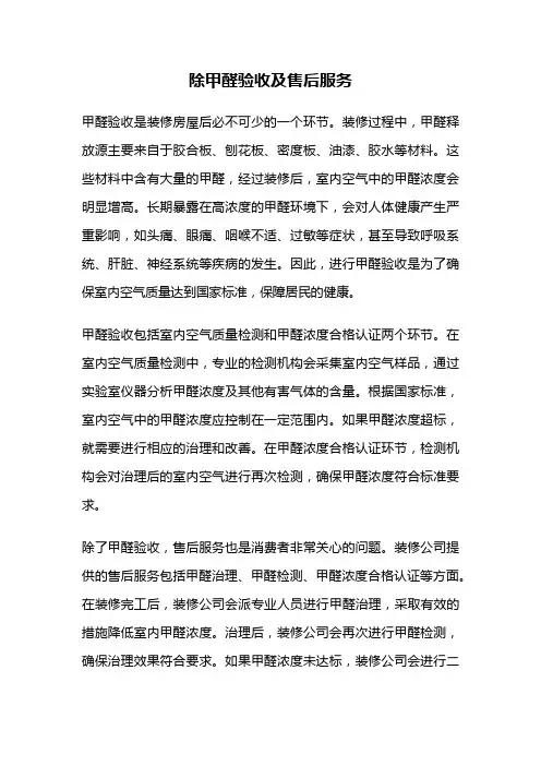 除甲醛验收及售后服务