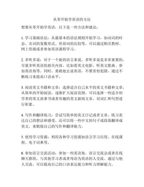 从零开始学英语的方法