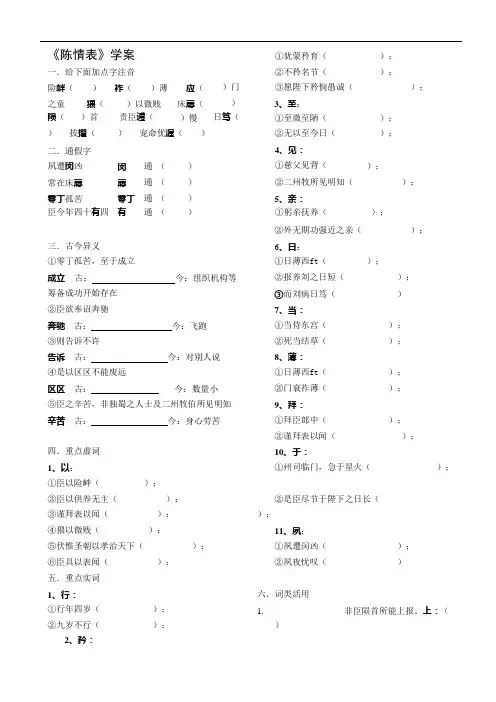 (完整版)陈情表复习学案(含答案+被动句知识点)