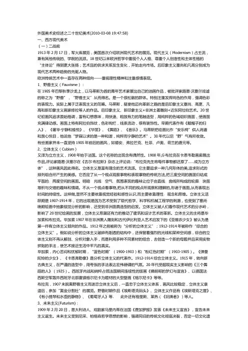 外国美术史之二十世纪美术课堂笔记