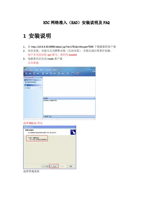 EAD安装说明及FAQ