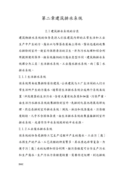 第二章建筑排水系统
