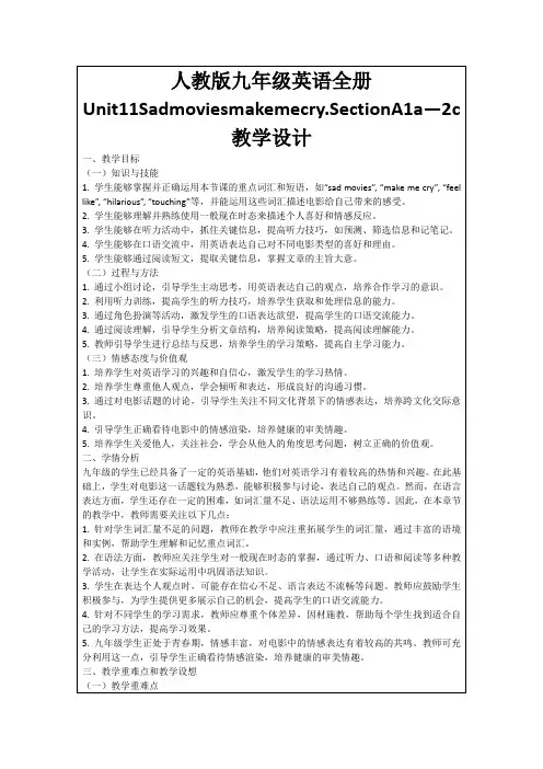 人教版九年级英语全册Unit11Sadmoviesmakemecry