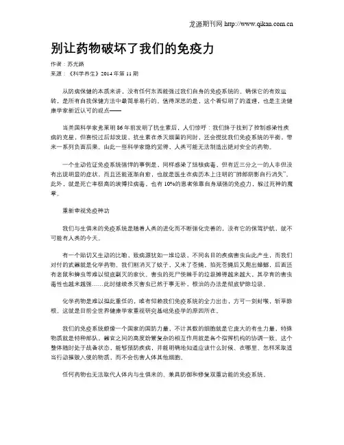 别让药物破坏了我们的免疫力