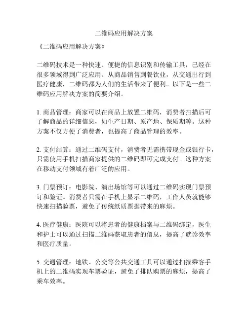 二维码应用解决方案