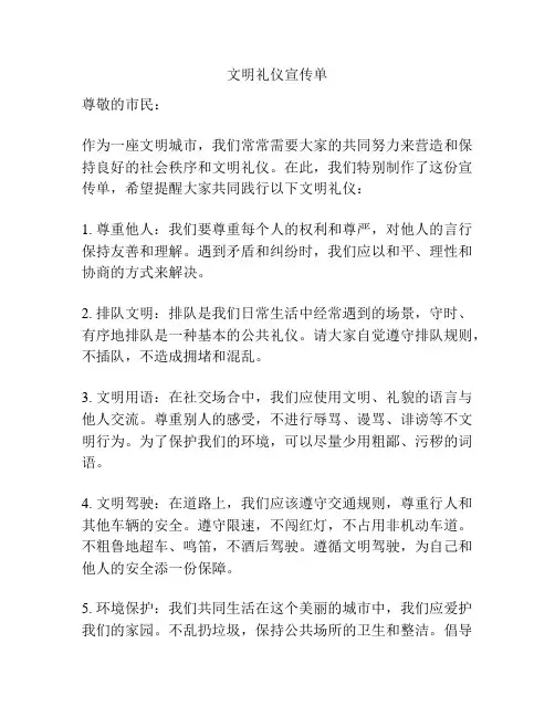 文明礼仪宣传单