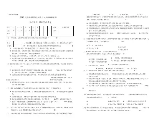 大唐集团第九专业知识和技能竞赛(热控专业)理论考试卷