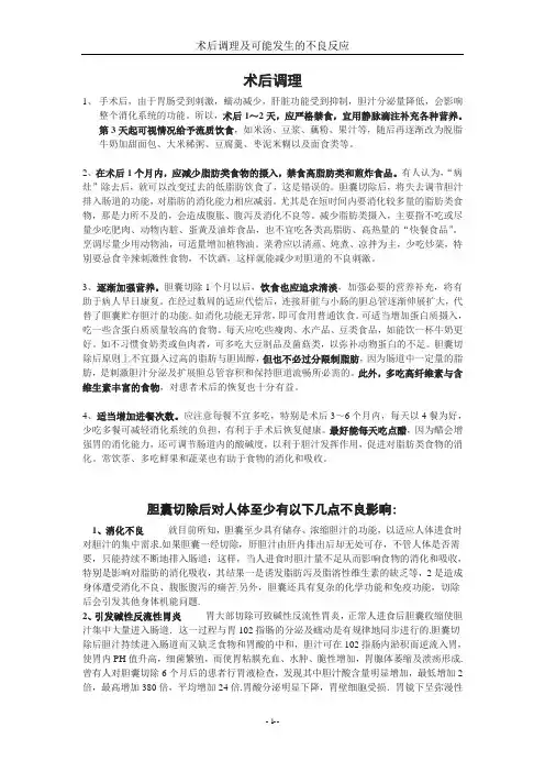 胆息肉术后调理及不良影响