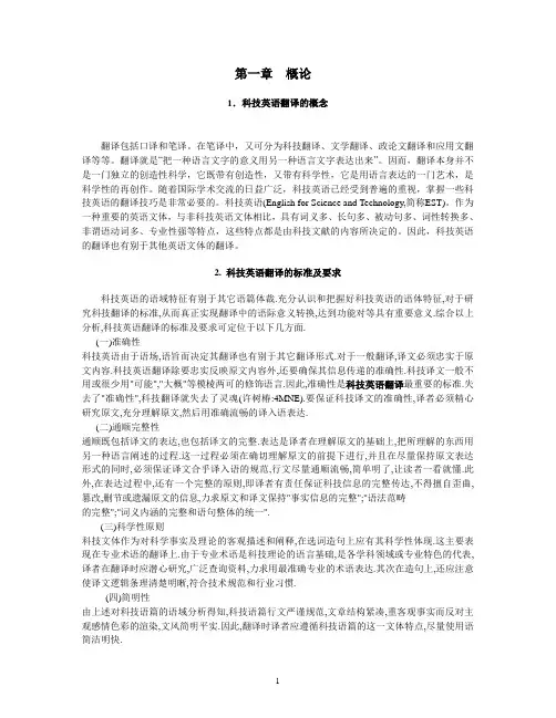 科技英语翻译教程