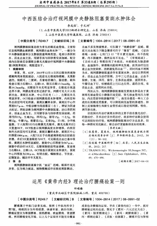 运用《黄帝内经》理论治疗腰痛验案一则