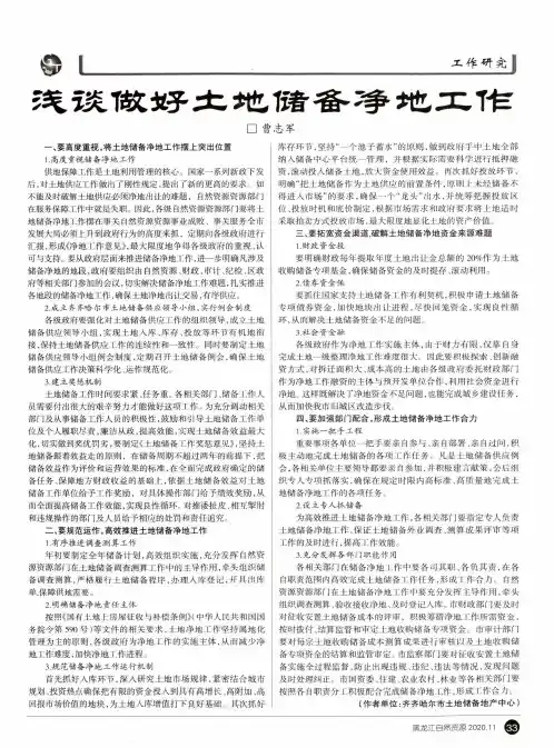 浅谈做好土地储备净地工作