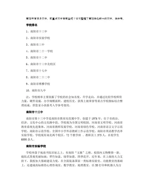 2021南阳市初中排名一览表