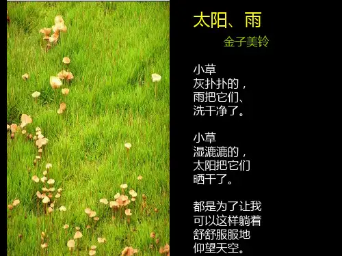 金子美玲诗选