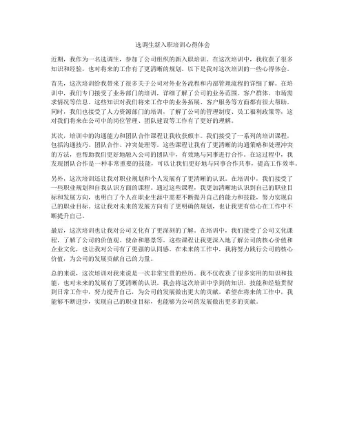 选调生新入职培训心得体会