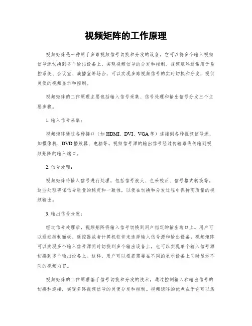 视频矩阵的工作原理