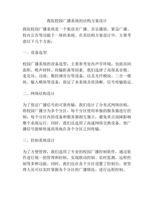 我院校园广播系统的结构方案设计