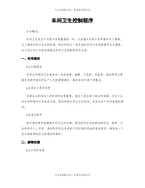 车间卫生控制程序