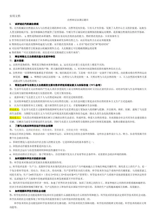 自然辩证法(考试题目及答案)
