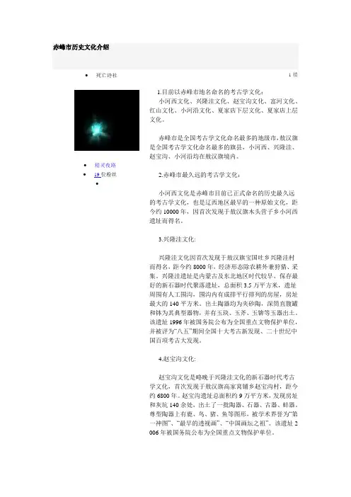 赤峰市历史文化介绍