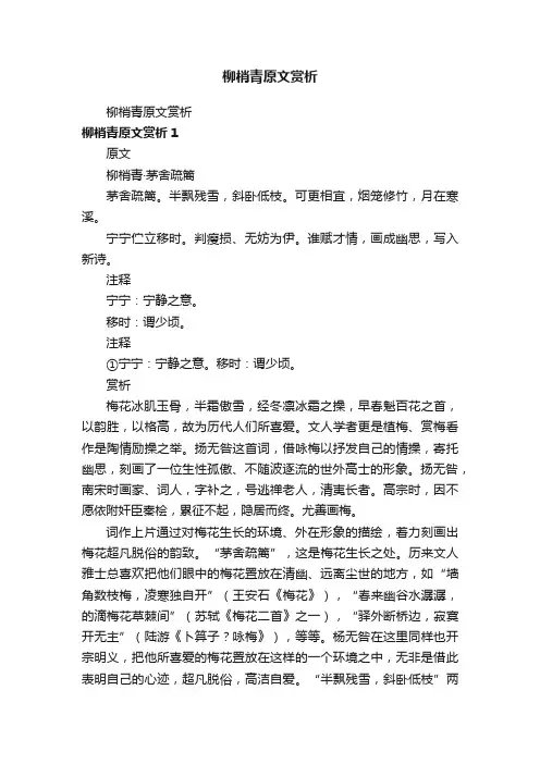 柳梢青原文赏析