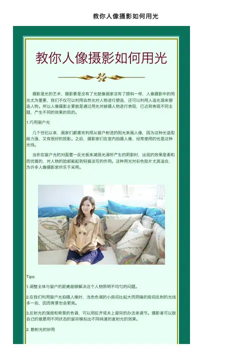 教你人像摄影如何用光