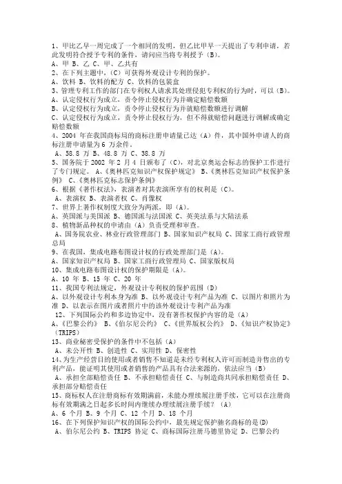 专业技术人员继续教育_知识产权试题及答案解析