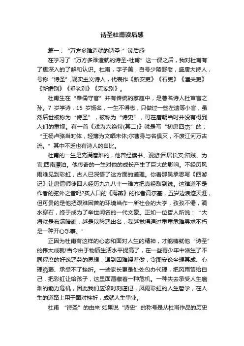 诗圣杜甫读后感