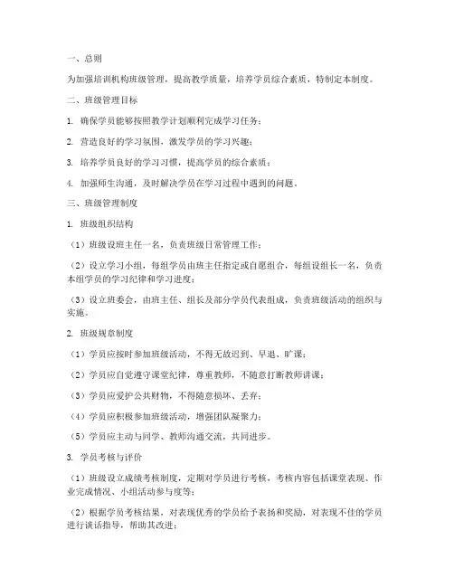 培训机构班级的管理制度