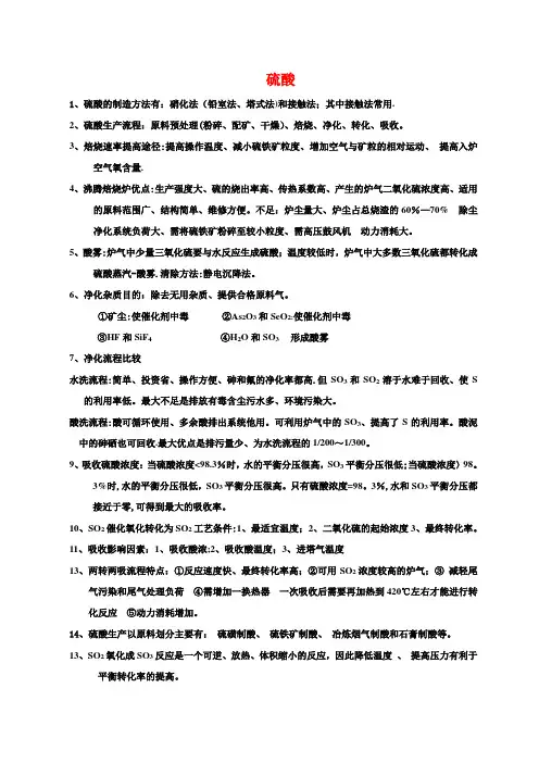 无机化工工艺学期末考试知识总结