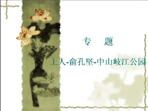 中山岐江公园介绍