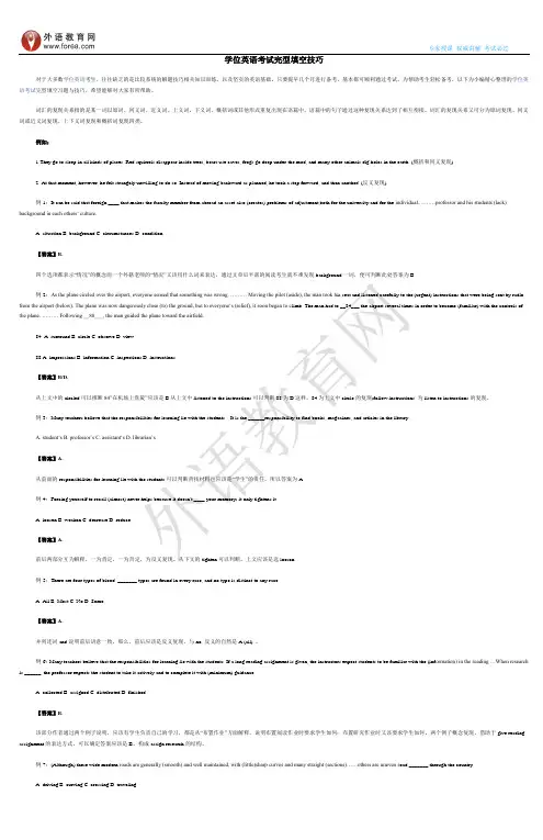 学位英语考试完型填空技巧
