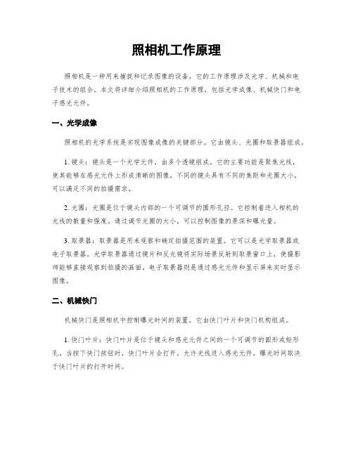 照相机工作原理