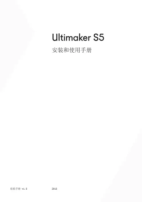 Ultimaker S5 安装和使用手册说明书