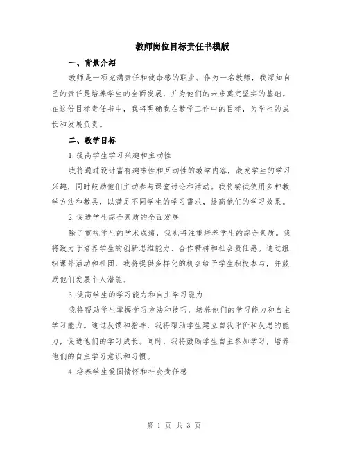 教师岗位目标责任书模版