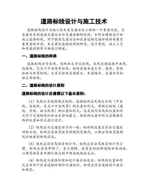 道路标线设计与施工技术