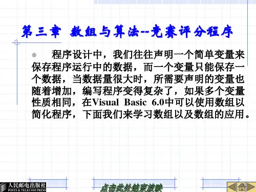第3章 数组与算法——竞赛评分系统.